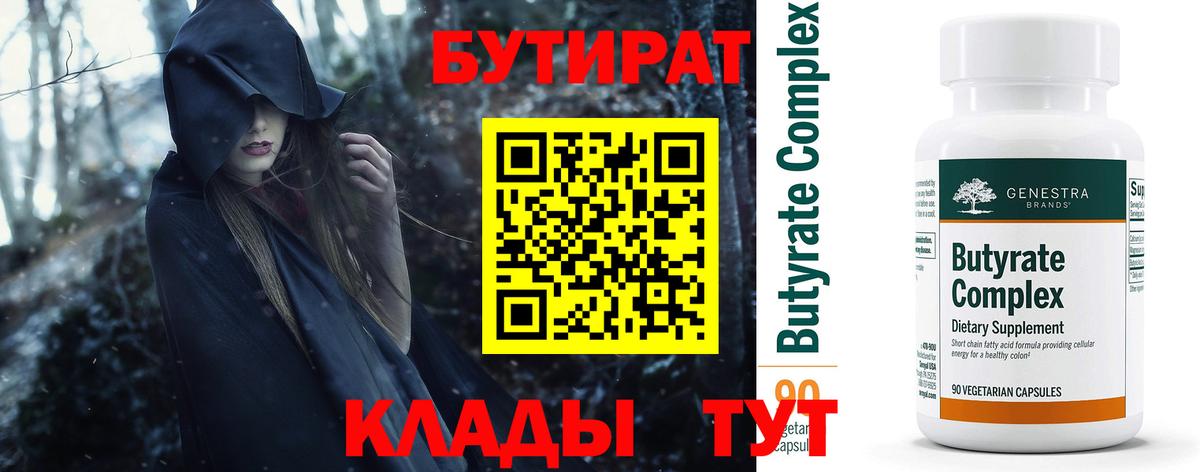 Бутират GHB Советск