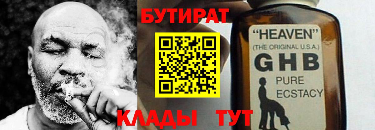 Советск  БУТИРАТ жидкий экстази  Вход с VPN 