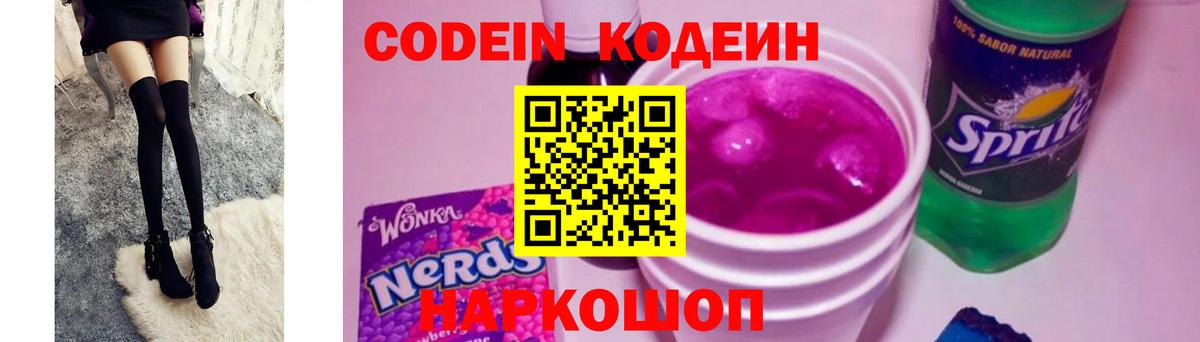 Кодеин напиток Lean (лин)  Вход с VPN  Codein напиток Lean (лин)  Советск 