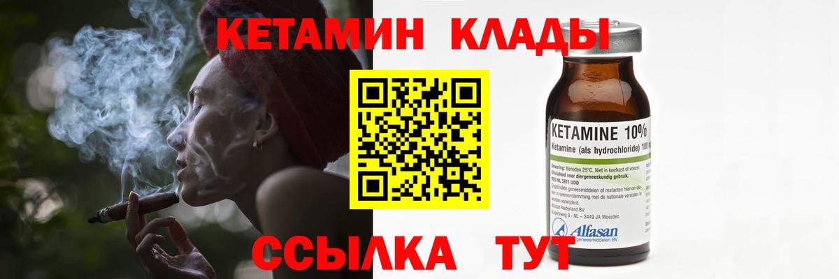 КЕТАМИН VHQ Советск