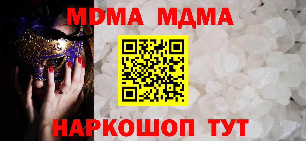 МДМА VHQ  Вход с VPN  MDMA  Советск 