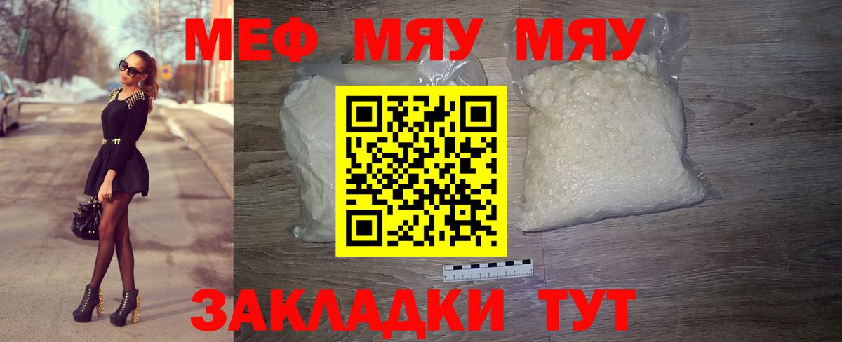 Мефедрон кристаллы  МЕФ мяу мяу  МЕФ  МЕФ  Советск  Вход с VPN 