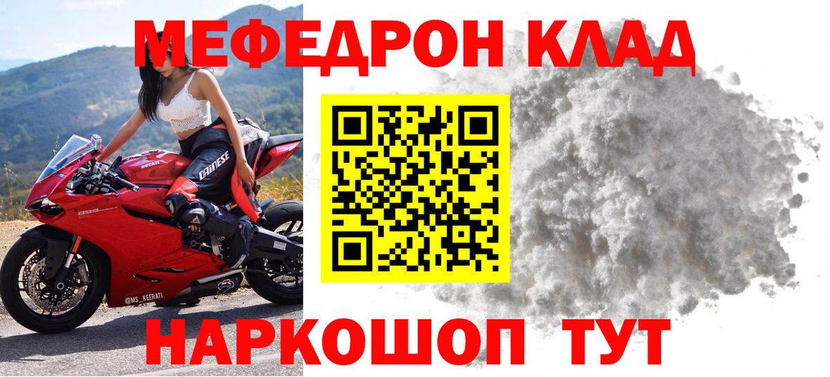 МЕФ кристаллы Советск