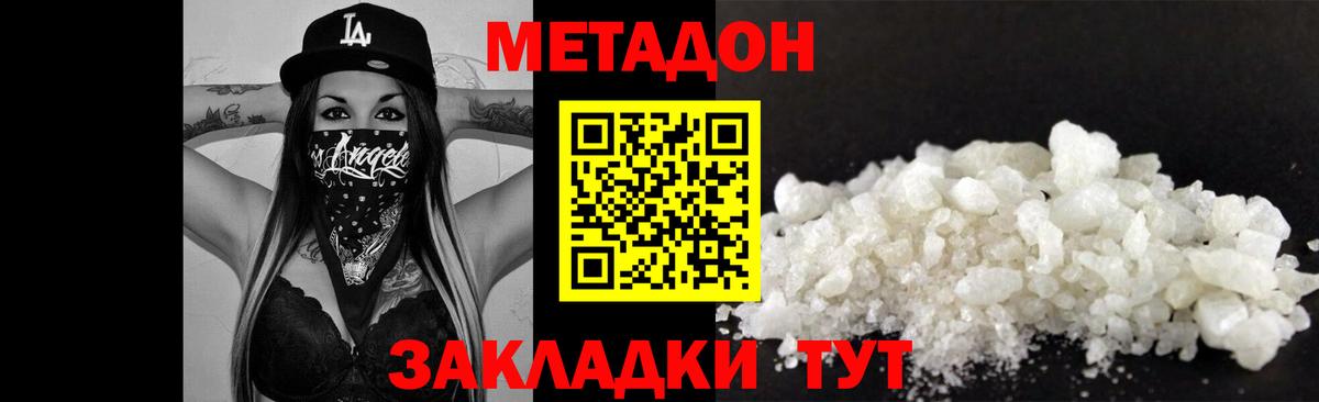 Советск  МЕТАДОН кристалл  МЕТАДОН мёд  Вход с VPN 